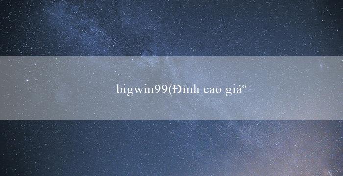 bigwin99(Đỉnh cao giải trí cá cược Vo88 chào đón!)